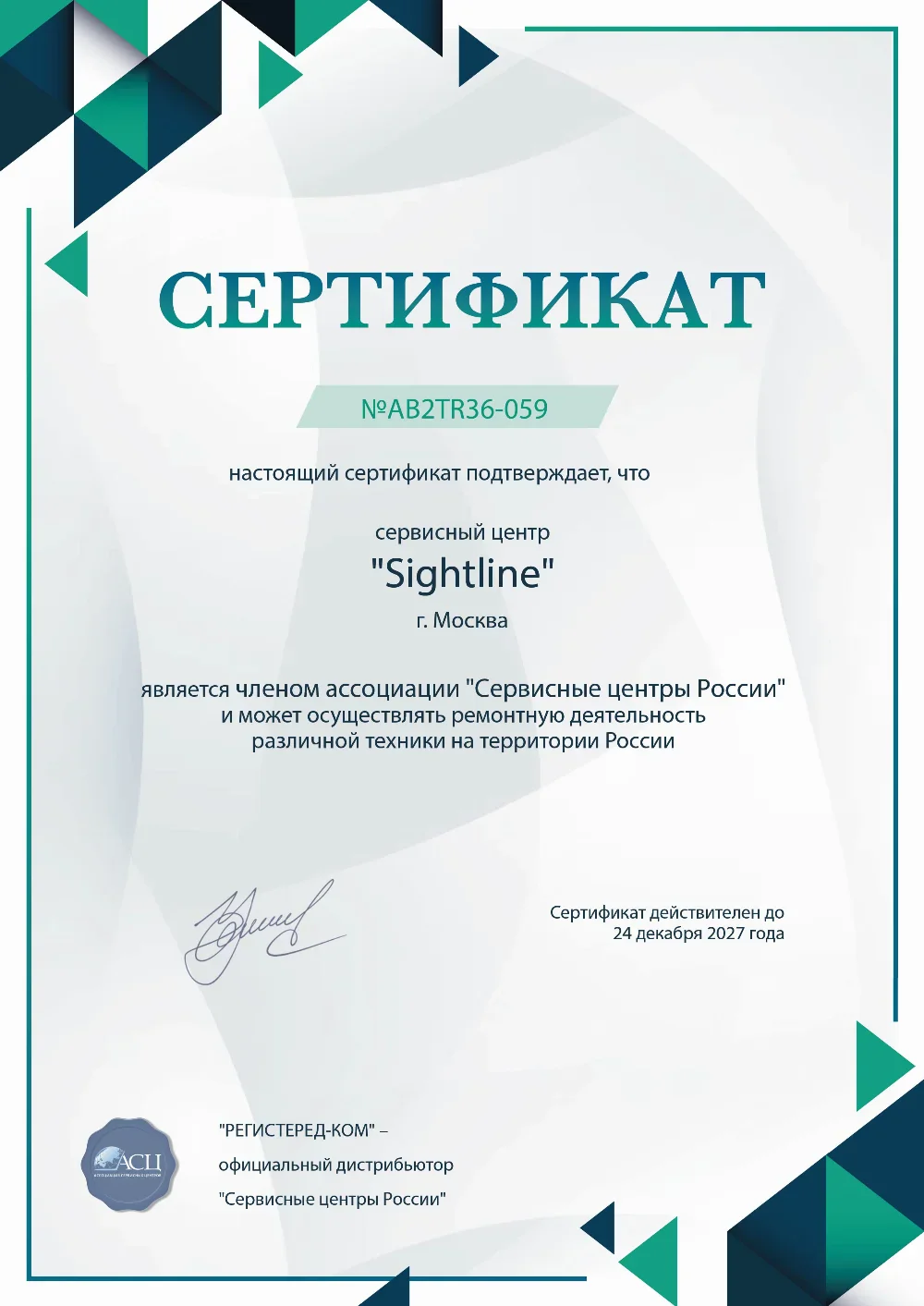 spb.fix-sightline.ru Сертификат квалификации сервисного центра по ремонту техники Sightline